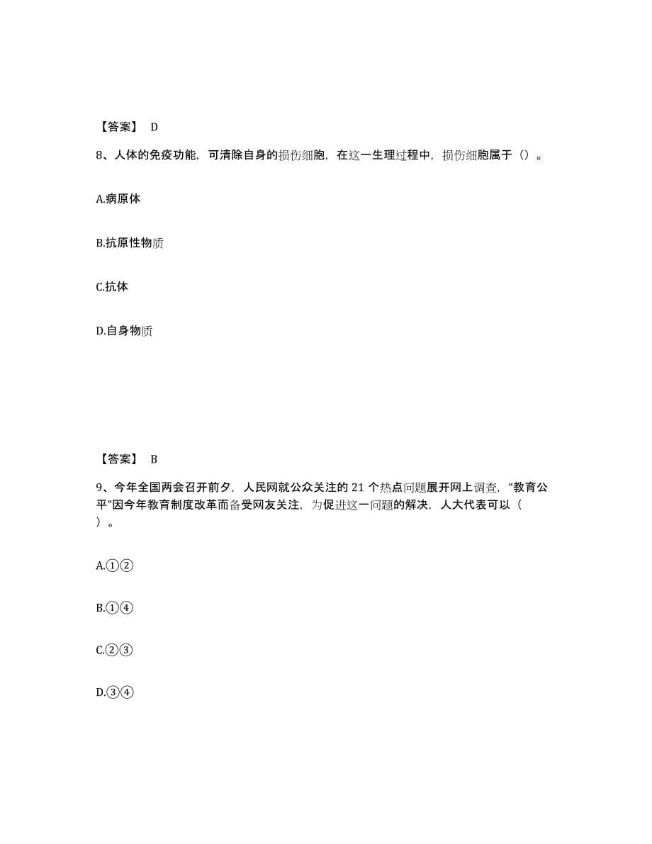 备考2025广东省阳江市江城区中学教师公开招聘全真模拟考试试卷A卷含答案_第5页