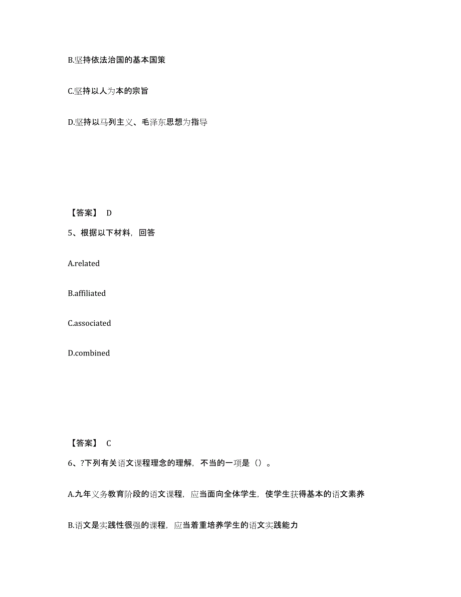 备考2025山东省枣庄市山亭区中学教师公开招聘真题附答案_第3页