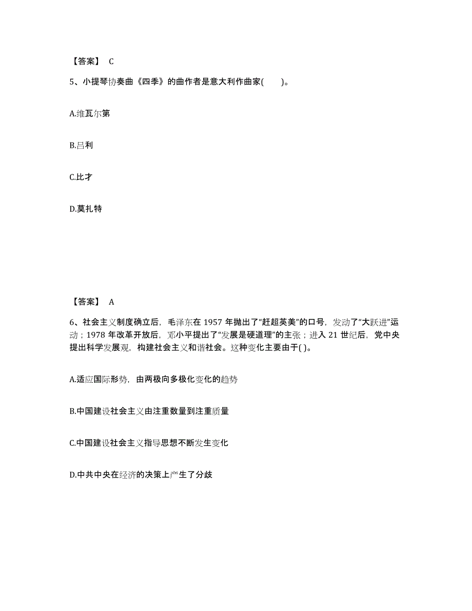 备考2025山西省临汾市侯马市中学教师公开招聘通关题库(附答案)_第3页