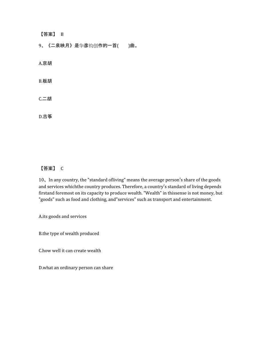 备考2025山东省潍坊市青州市中学教师公开招聘综合检测试卷B卷含答案_第5页