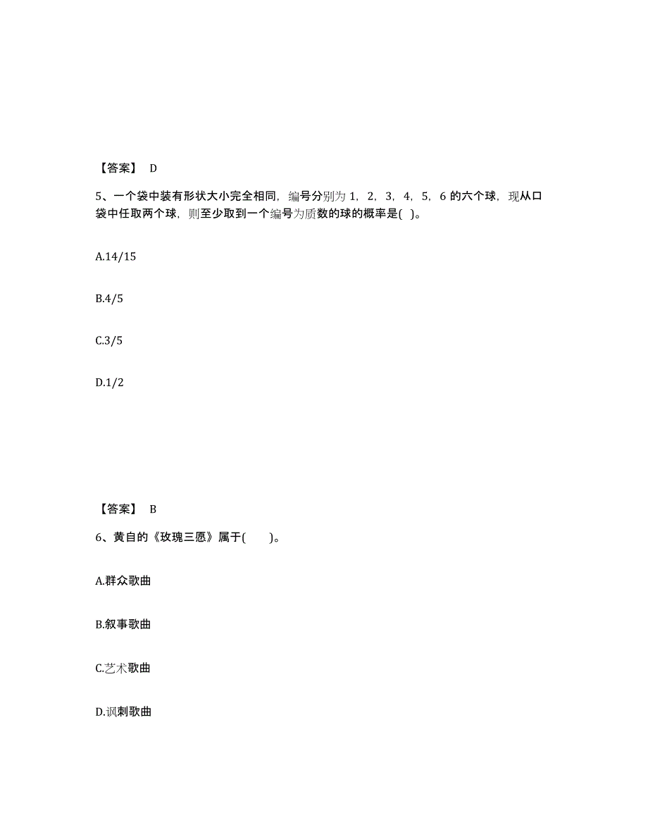 备考2025四川省遂宁市船山区中学教师公开招聘考前练习题及答案_第3页