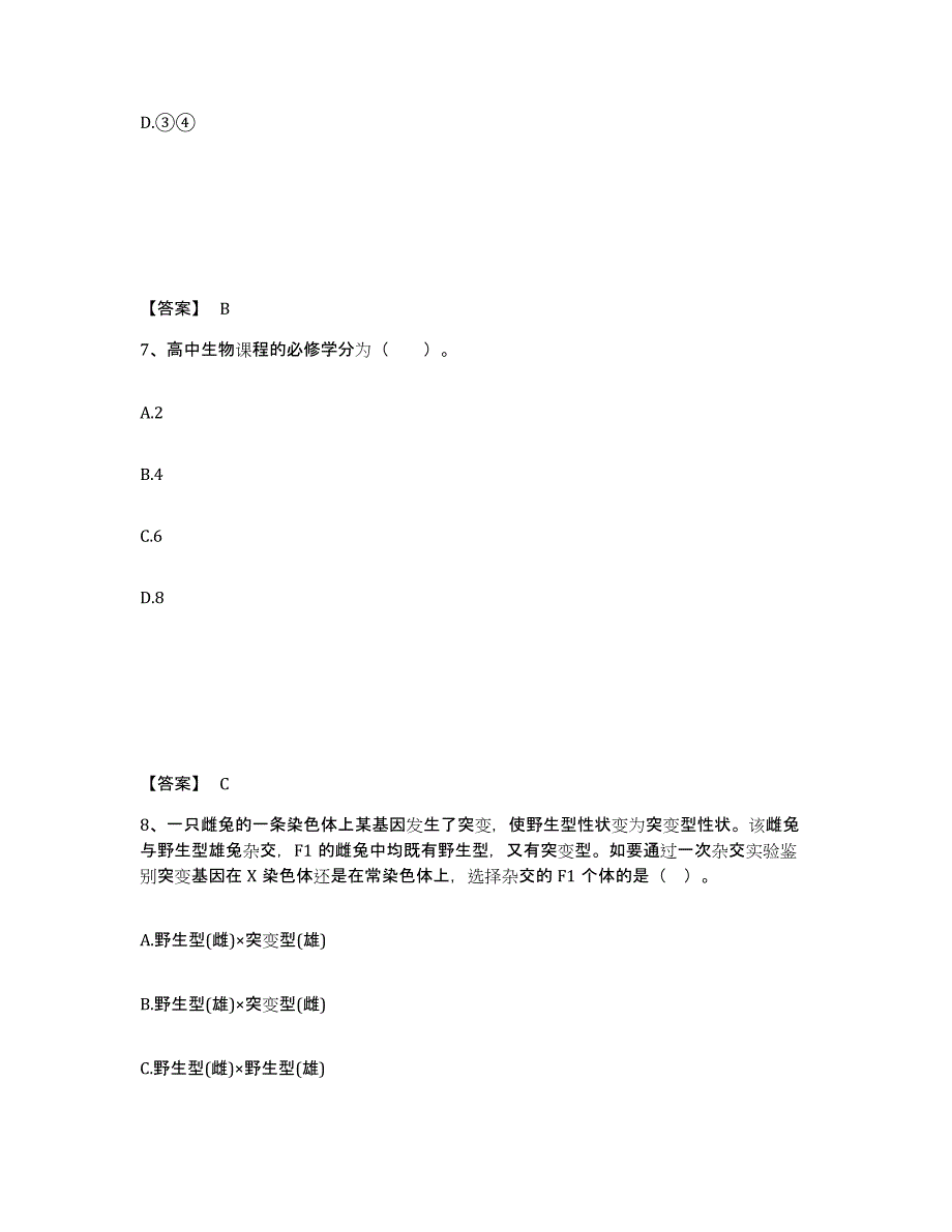 备考2025广东省广州市从化市中学教师公开招聘题库综合试卷B卷附答案_第4页