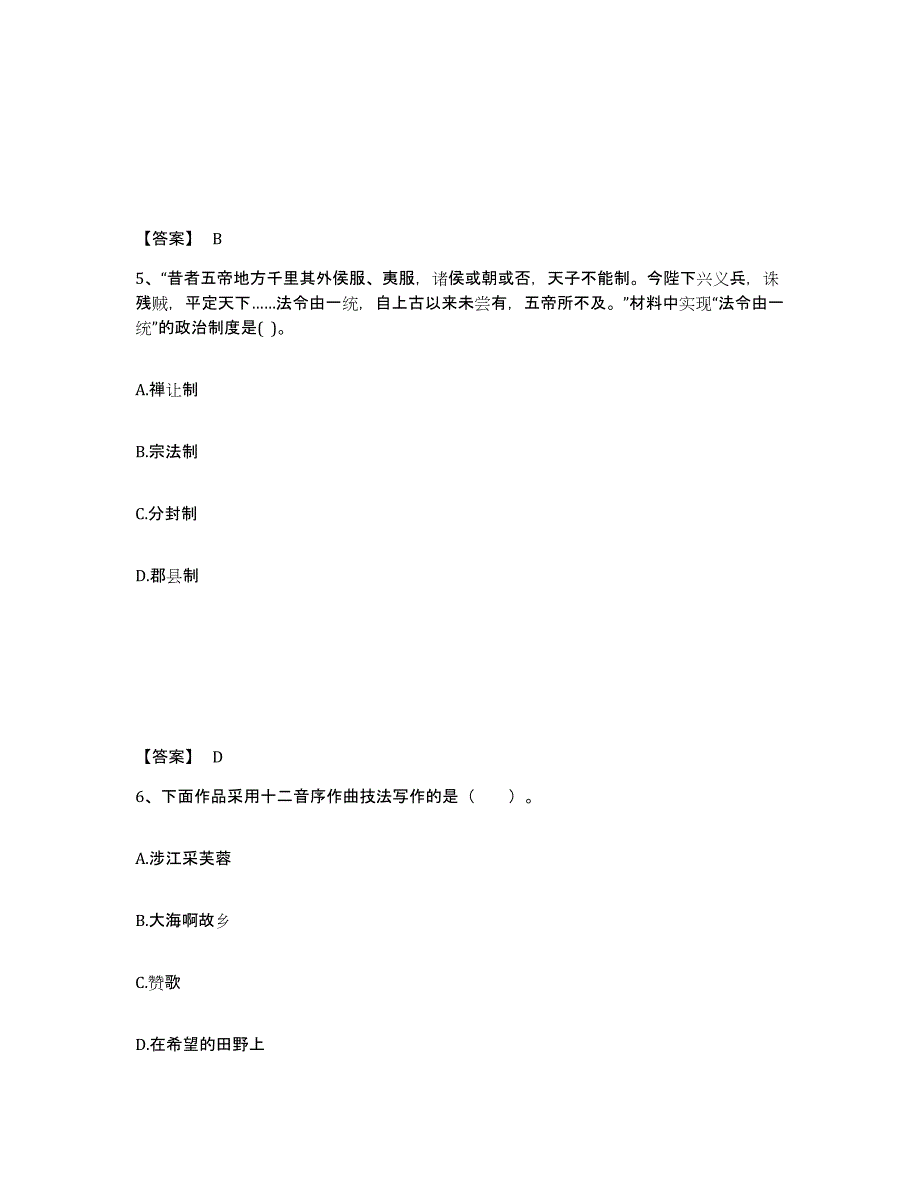 备考2025广东省韶关市翁源县中学教师公开招聘能力测试试卷B卷附答案_第3页