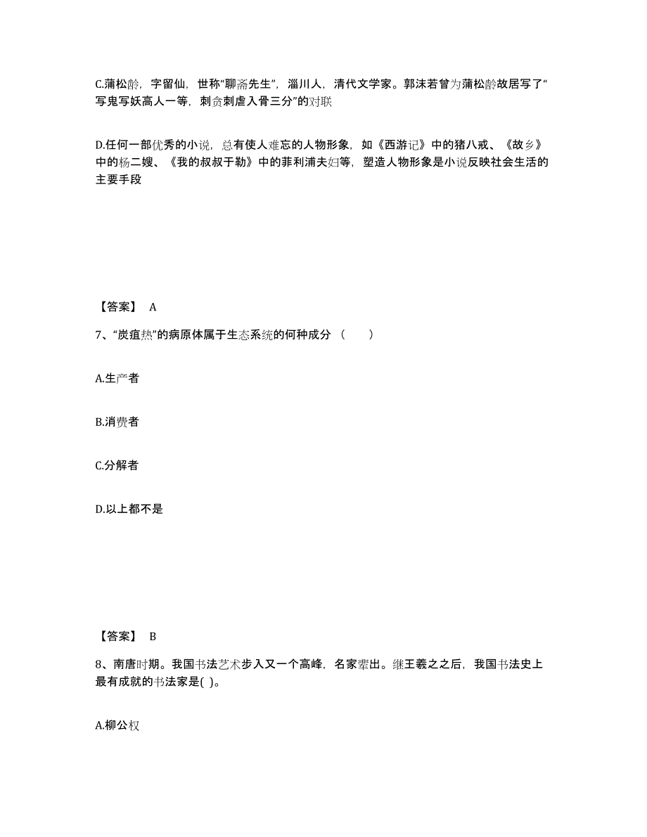 备考2025山东省滨州市滨城区中学教师公开招聘能力检测试卷B卷附答案_第4页