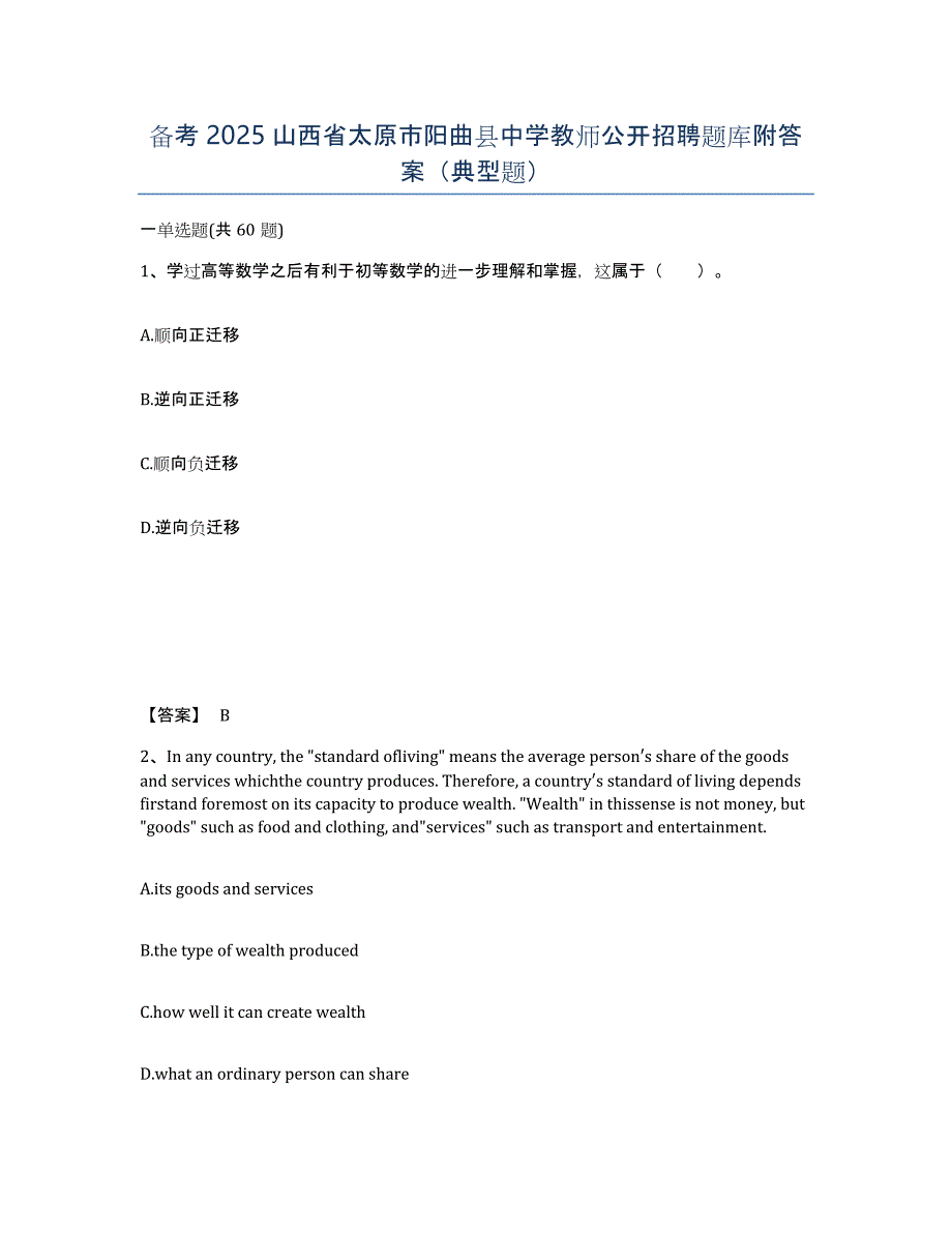备考2025山西省太原市阳曲县中学教师公开招聘题库附答案（典型题）_第1页