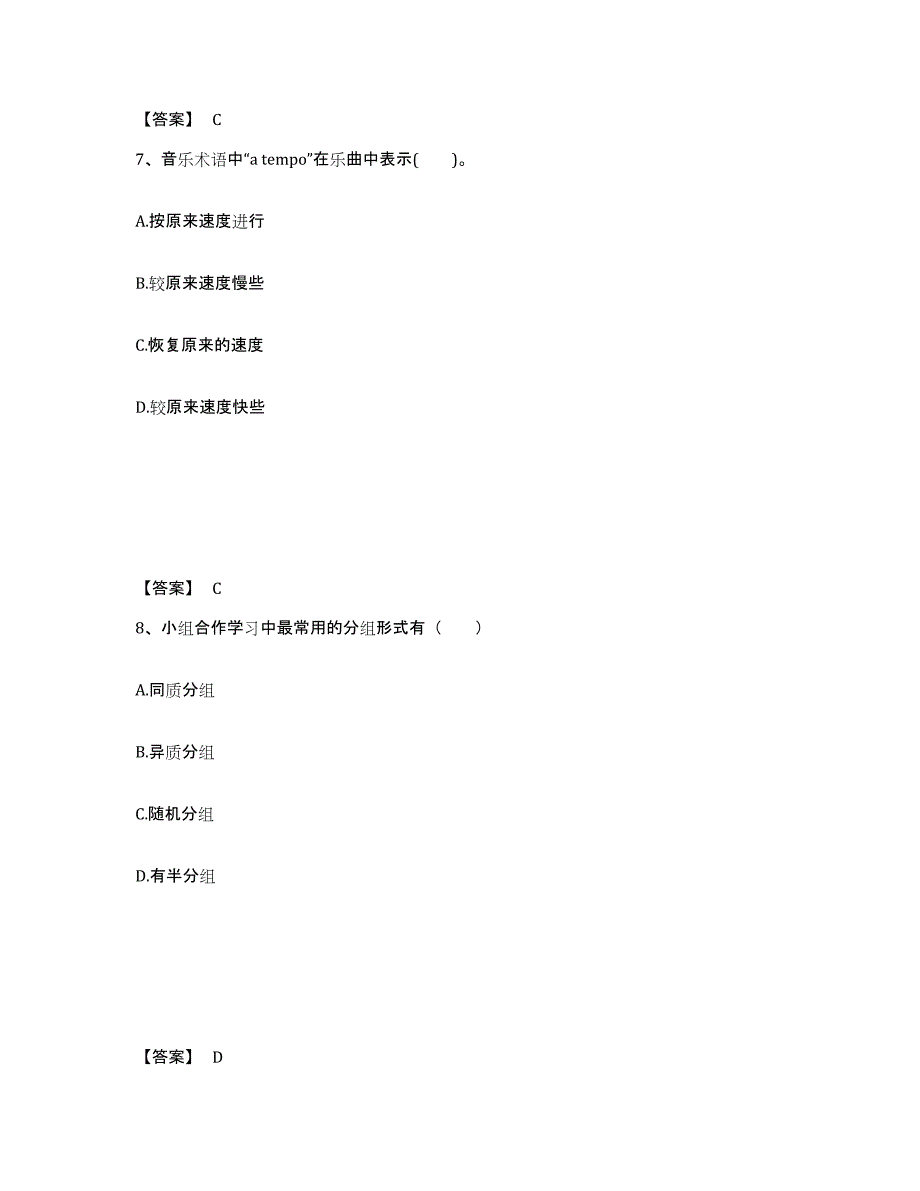 备考2025山西省忻州市神池县中学教师公开招聘高分题库附答案_第4页