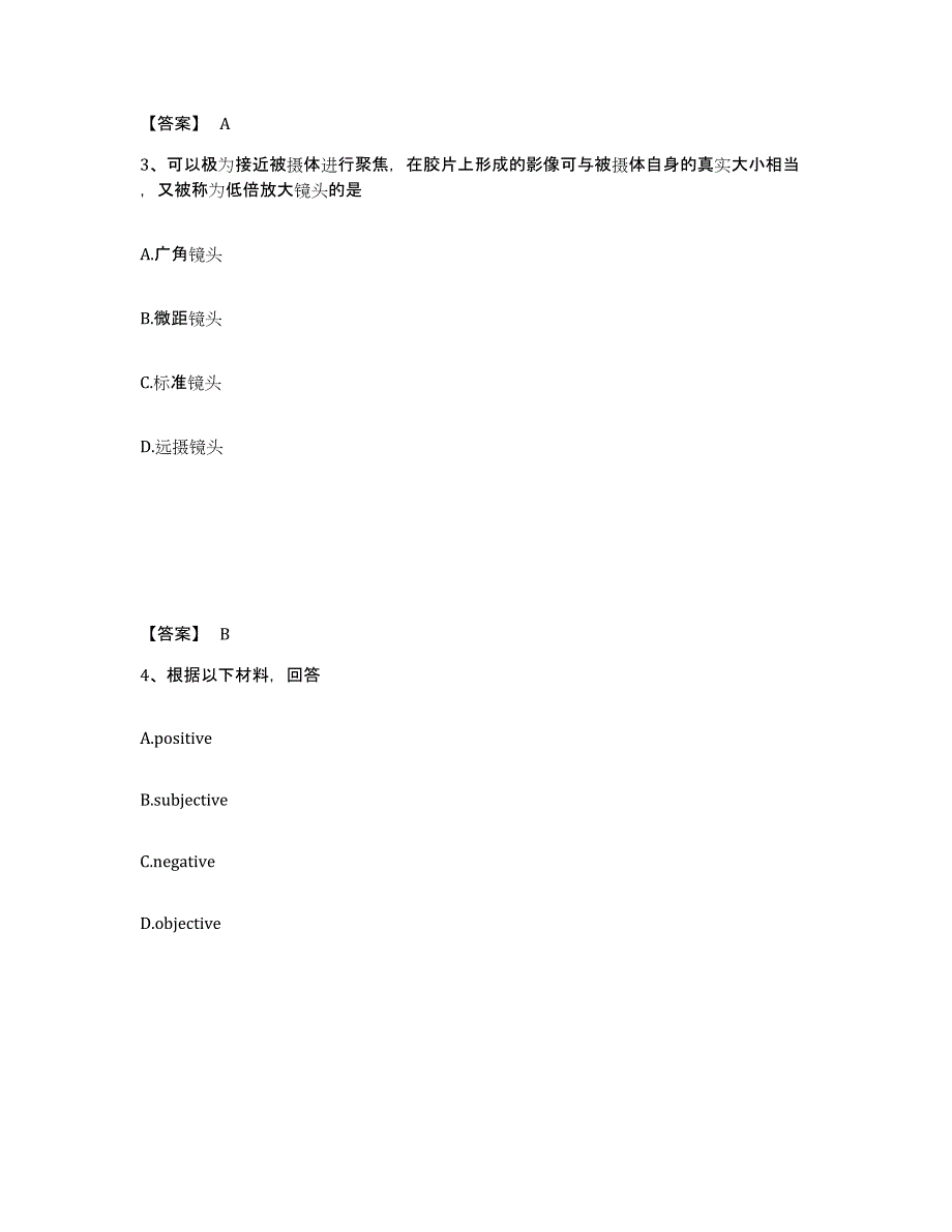 备考2025四川省雅安市石棉县中学教师公开招聘考试题库_第2页