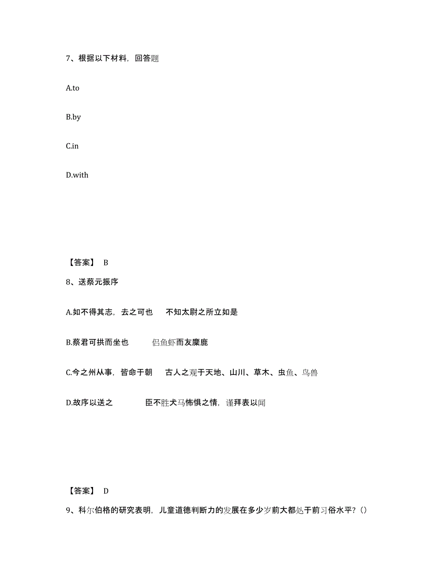 备考2025四川省雅安市石棉县中学教师公开招聘考试题库_第4页