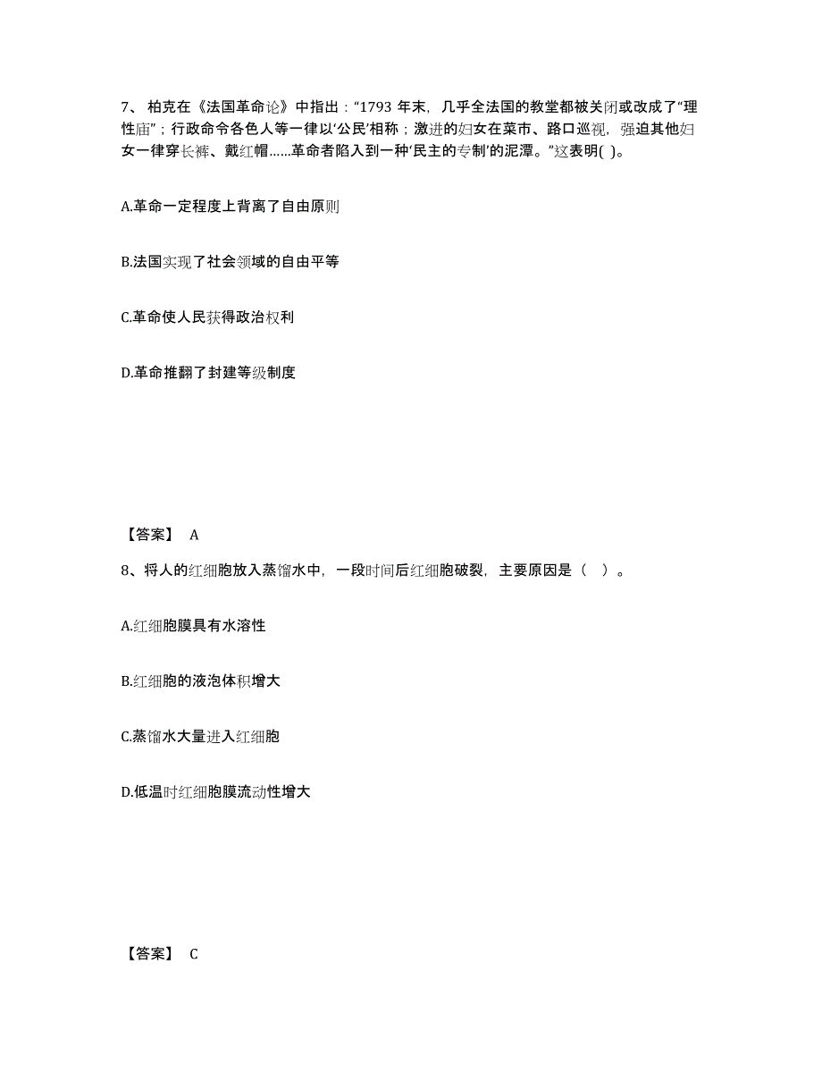 备考2025广西壮族自治区崇左市大新县中学教师公开招聘综合检测试卷A卷含答案_第4页