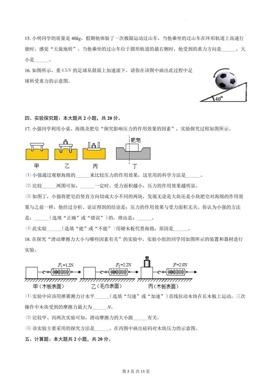 八年级下学期期中考试物理试卷-附答案_第5页