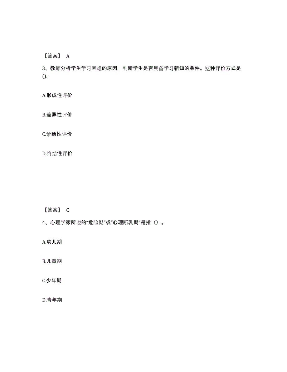 备考2025四川省资阳市安岳县中学教师公开招聘试题及答案_第2页