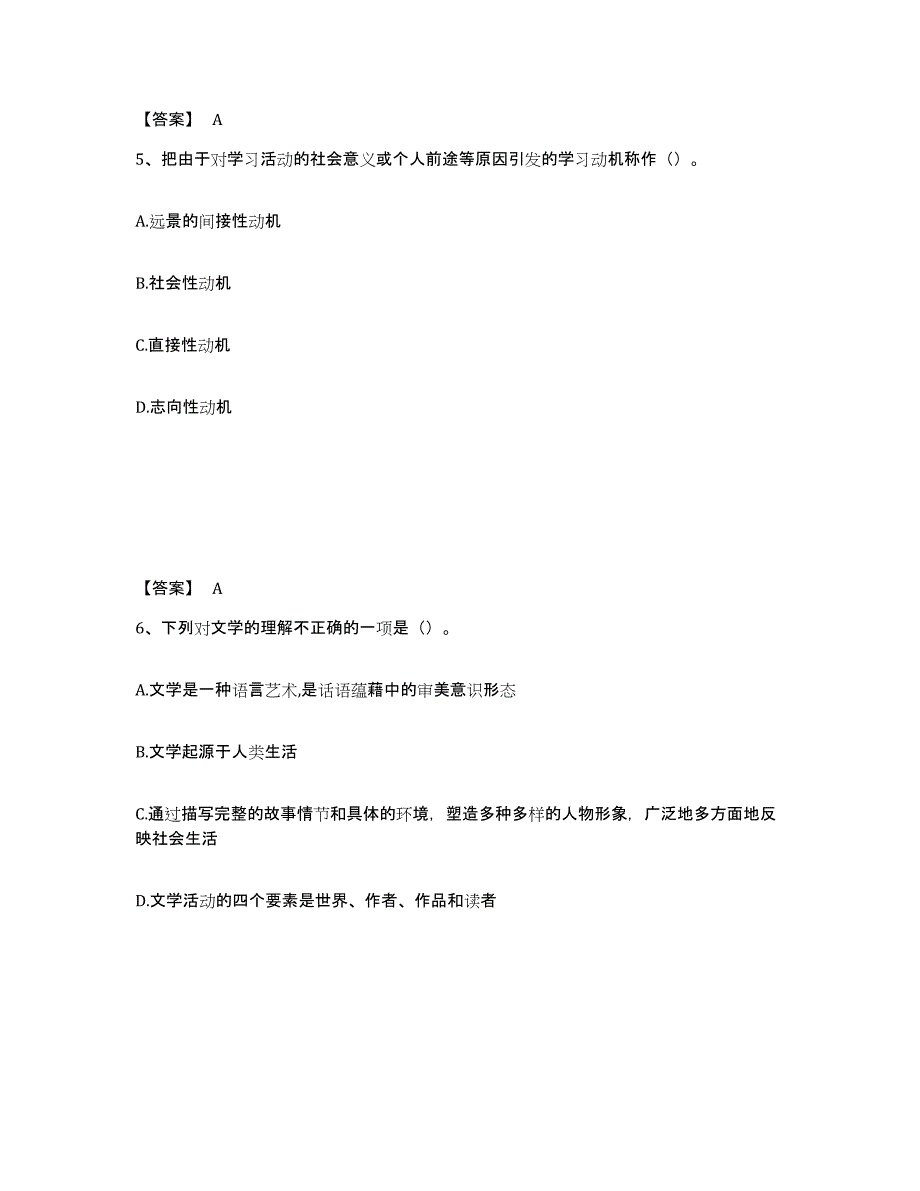 备考2025山西省吕梁市中阳县中学教师公开招聘全真模拟考试试卷B卷含答案_第3页