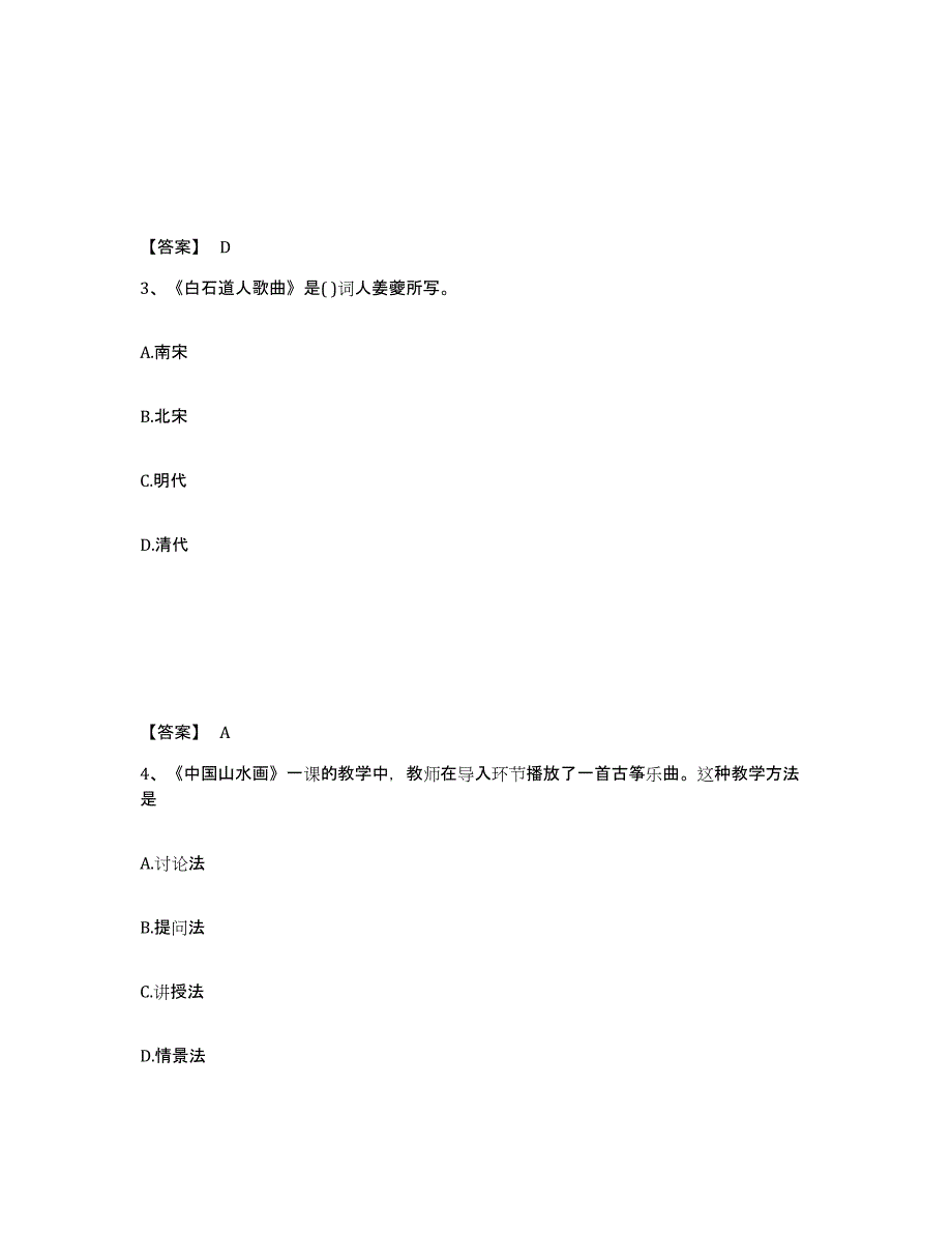 备考2025山西省中学教师公开招聘模拟预测参考题库及答案_第2页