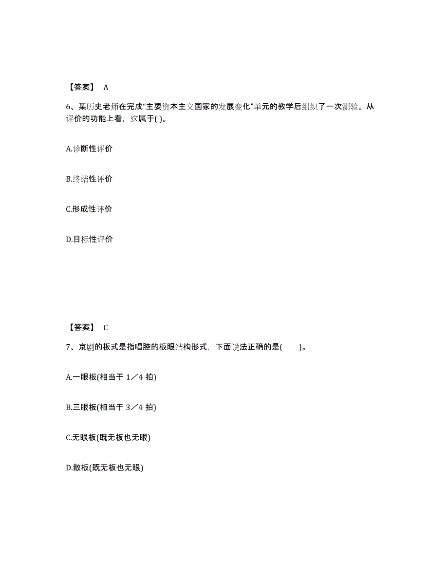 备考2025山东省东营市垦利县中学教师公开招聘题库综合试卷A卷附答案_第4页