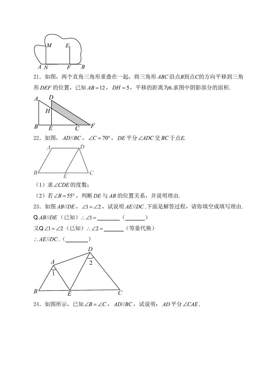 吉林省名校2023-2024学年七年级下学期第一次月考数学试卷(含答案)_第5页