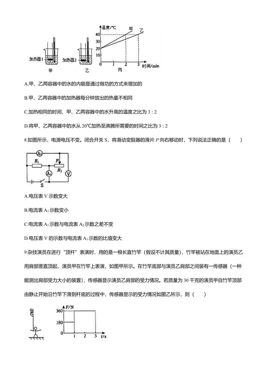 2024年辽宁省源创联盟中考一模考试物理试题_第3页