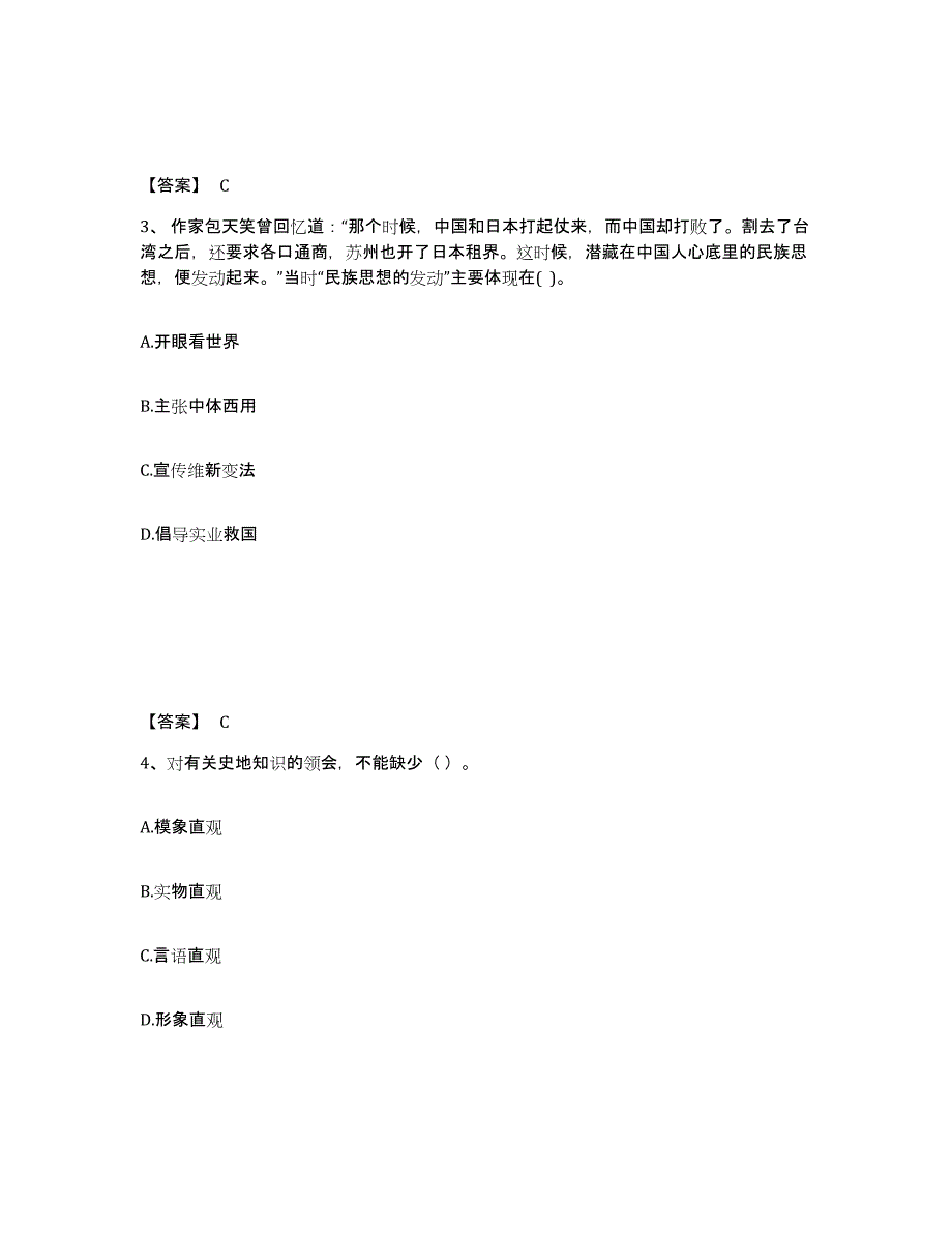 备考2025四川省达州市万源市中学教师公开招聘能力测试试卷A卷附答案_第2页