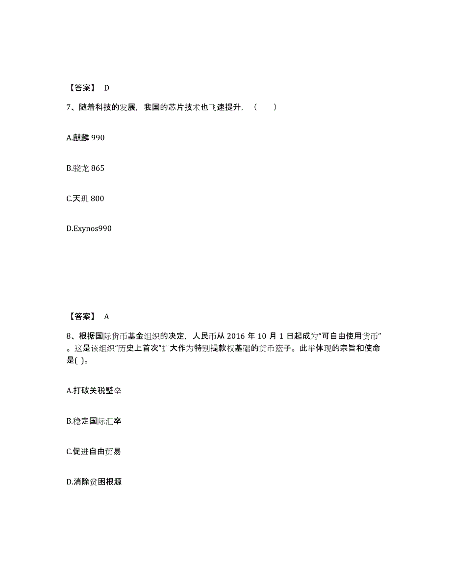 备考2025山东省济宁市嘉祥县中学教师公开招聘练习题及答案_第4页