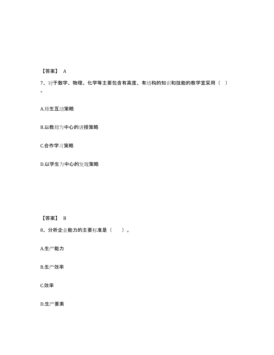 备考2025安徽省淮南市凤台县中学教师公开招聘真题练习试卷B卷附答案_第4页