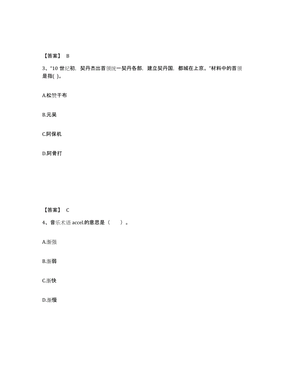 备考2025山东省菏泽市牡丹区中学教师公开招聘题库附答案（典型题）_第2页