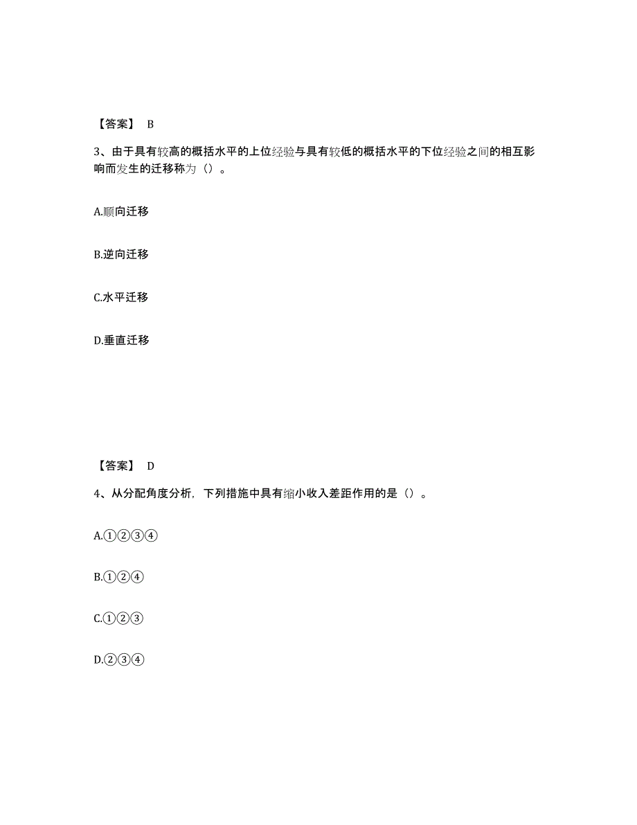 备考2025山东省烟台市长岛县中学教师公开招聘能力测试试卷A卷附答案_第2页