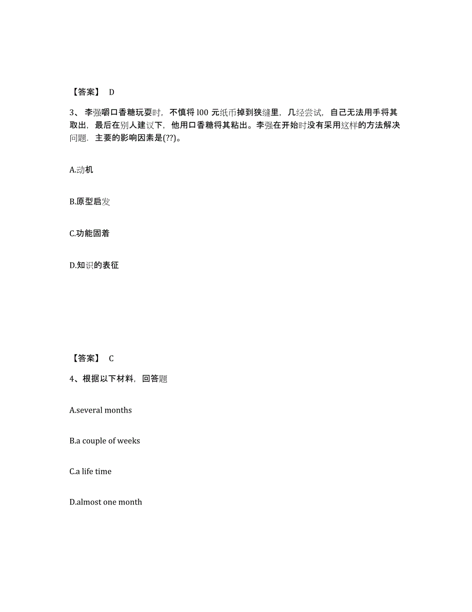 备考2025四川省绵阳市平武县中学教师公开招聘模拟预测参考题库及答案_第2页