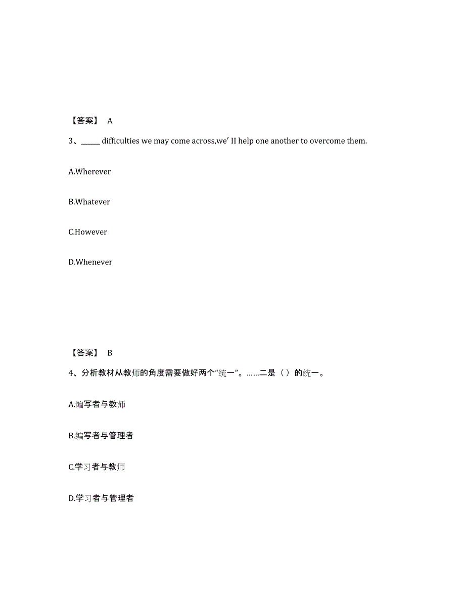 备考2025四川省绵阳市三台县中学教师公开招聘全真模拟考试试卷A卷含答案_第2页