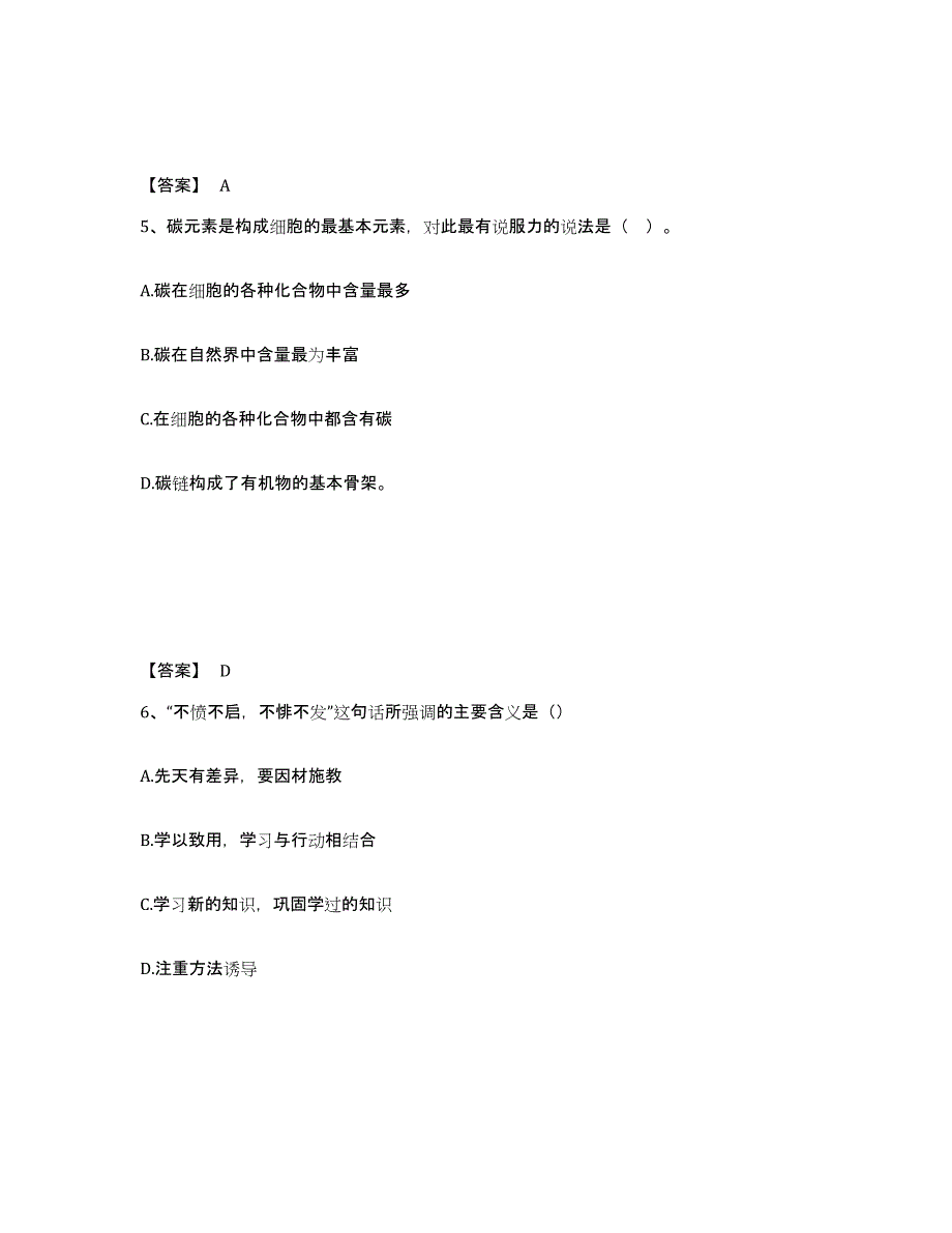 备考2025四川省绵阳市三台县中学教师公开招聘全真模拟考试试卷A卷含答案_第3页