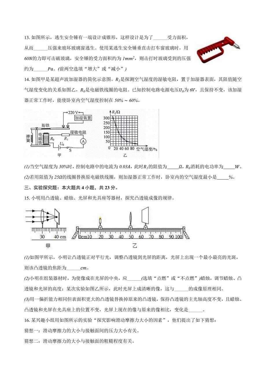 2024年湖北省武汉市江汉区中考物理二模试卷_第5页