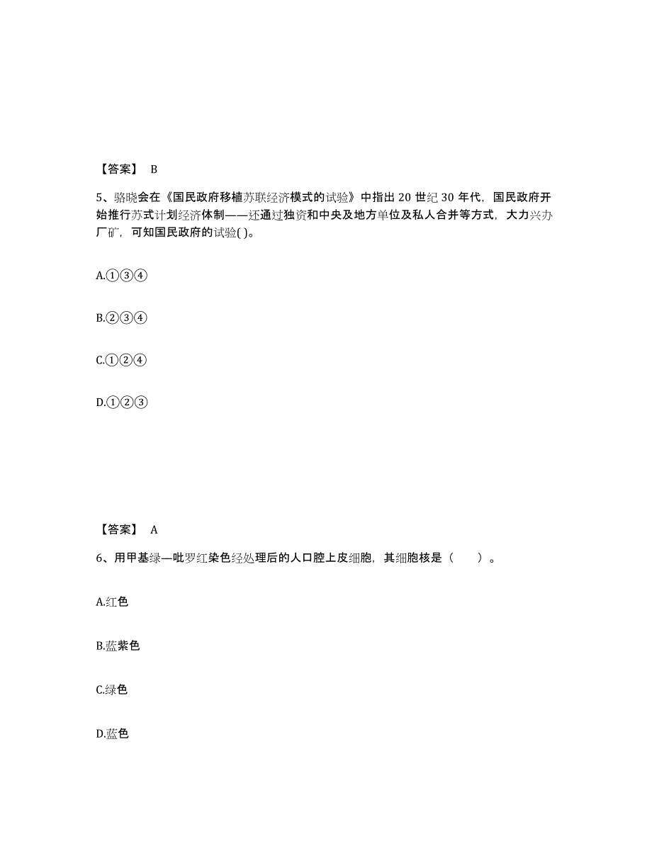 备考2025安徽省滁州市全椒县中学教师公开招聘综合检测试卷A卷含答案_第3页