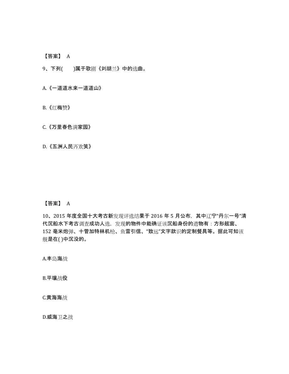 备考2025安徽省滁州市全椒县中学教师公开招聘综合检测试卷A卷含答案_第5页