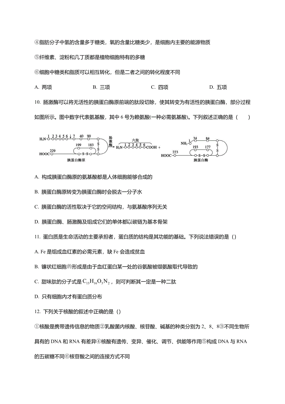 吉林省长春市2023-2024学年高一上学期10月联考生物试题(word版无答案)_第4页