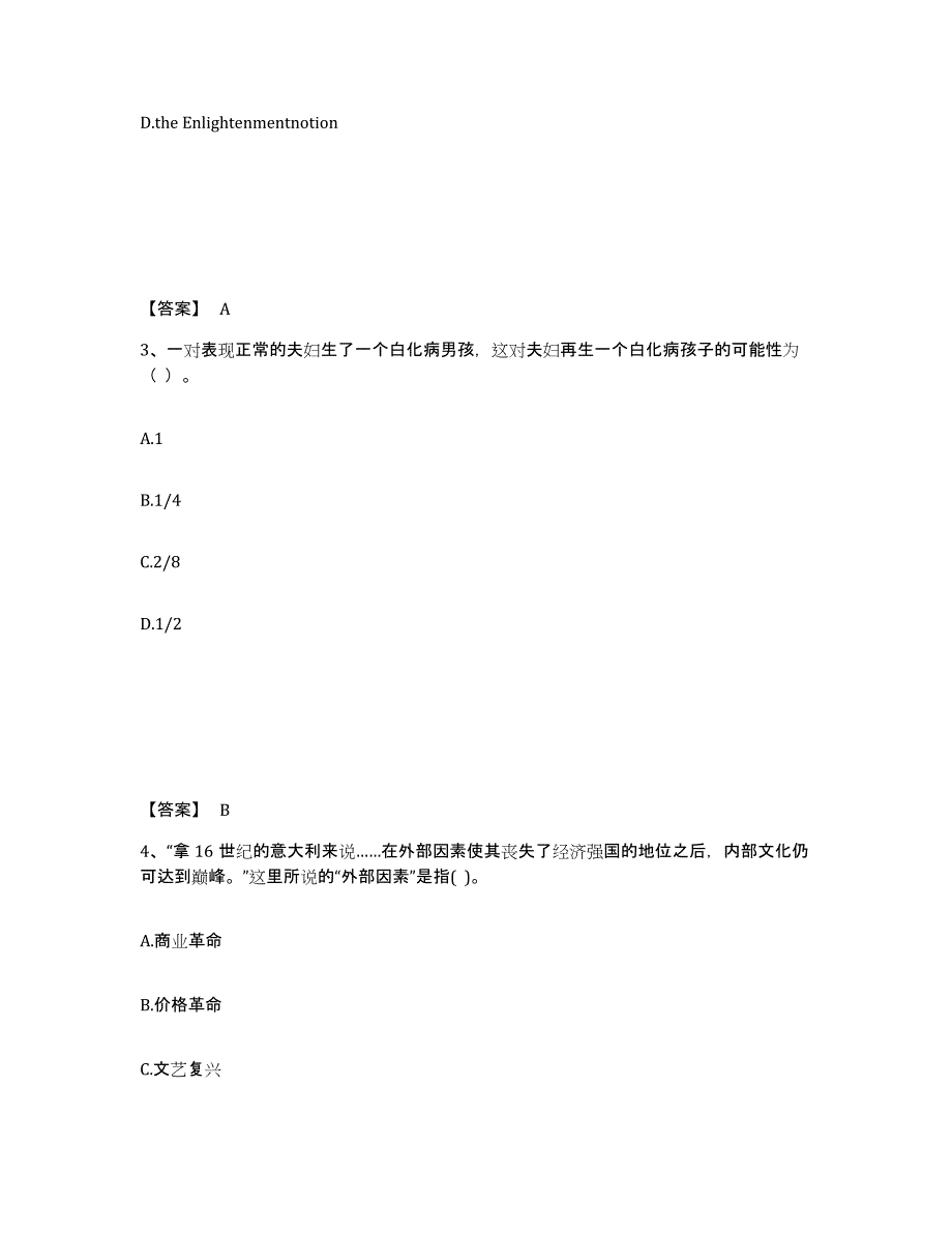 备考2025山西省长治市郊区中学教师公开招聘模拟考试试卷A卷含答案_第2页