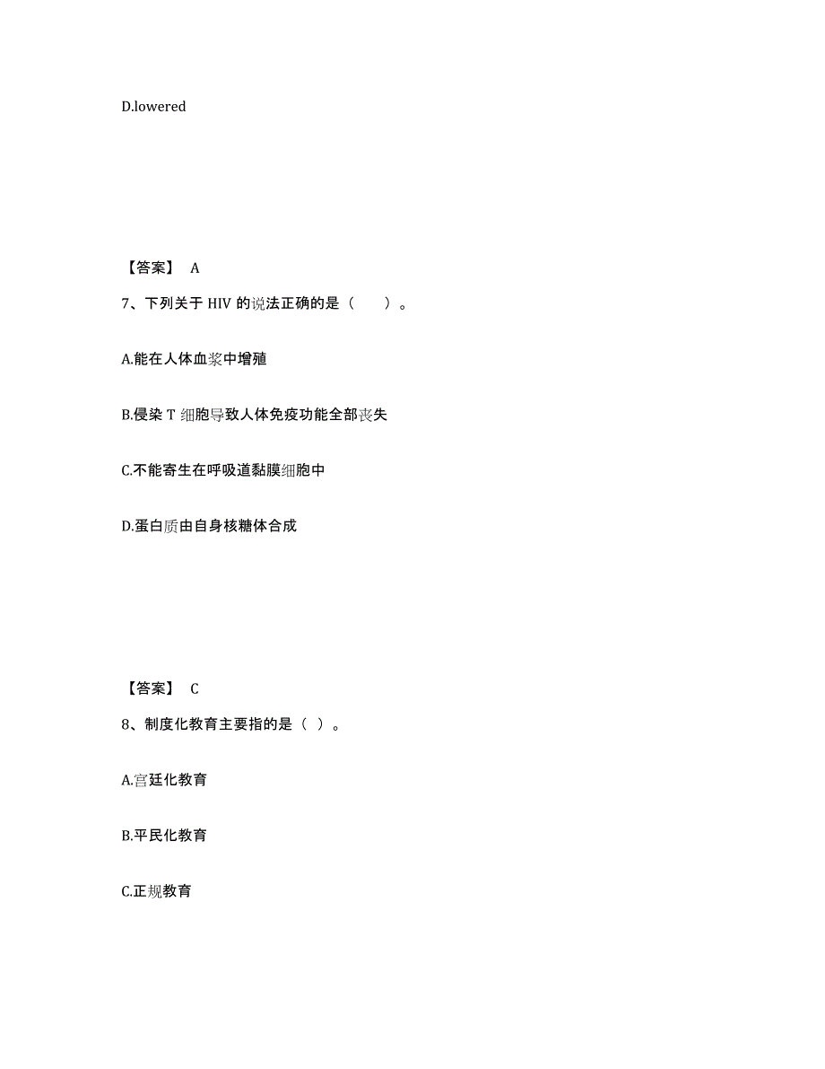 备考2025安徽省六安市金寨县中学教师公开招聘高分通关题库A4可打印版_第4页