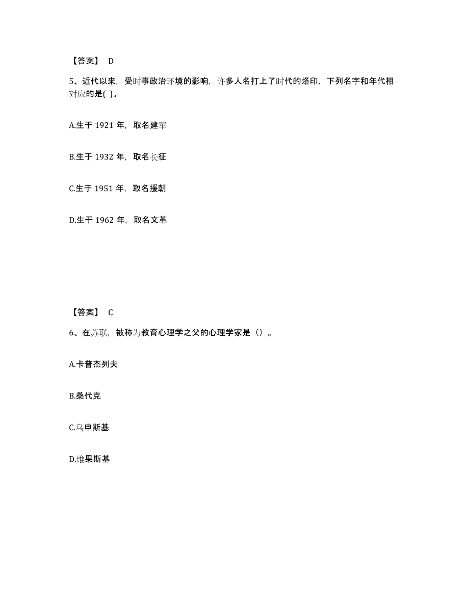 备考2025广东省惠州市惠城区中学教师公开招聘高分题库附答案_第3页