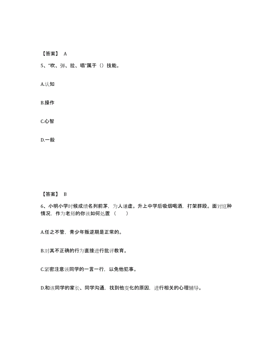 备考2025广西壮族自治区中学教师公开招聘真题练习试卷B卷附答案_第3页