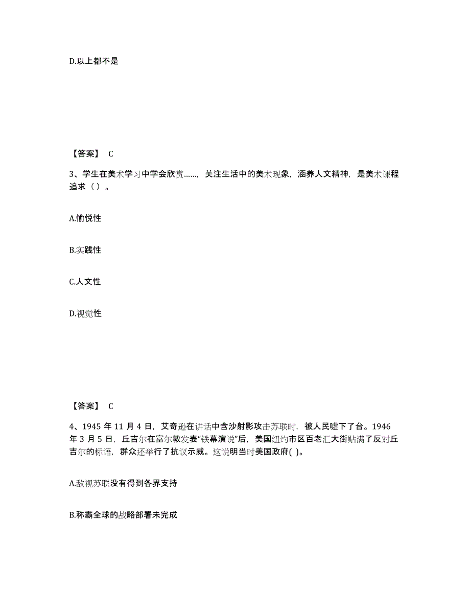 备考2025广东省清远市清新县中学教师公开招聘通关提分题库及完整答案_第2页