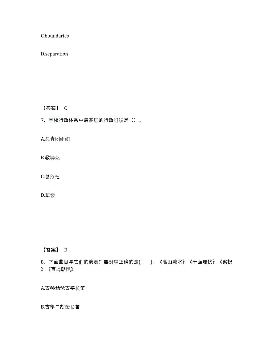 备考2025广东省清远市清新县中学教师公开招聘通关提分题库及完整答案_第4页