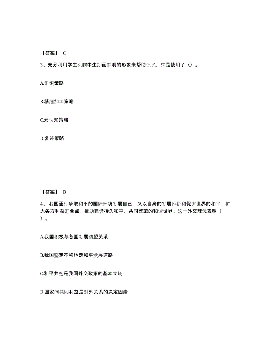 备考2025广东省佛山市高明区中学教师公开招聘真题附答案_第2页