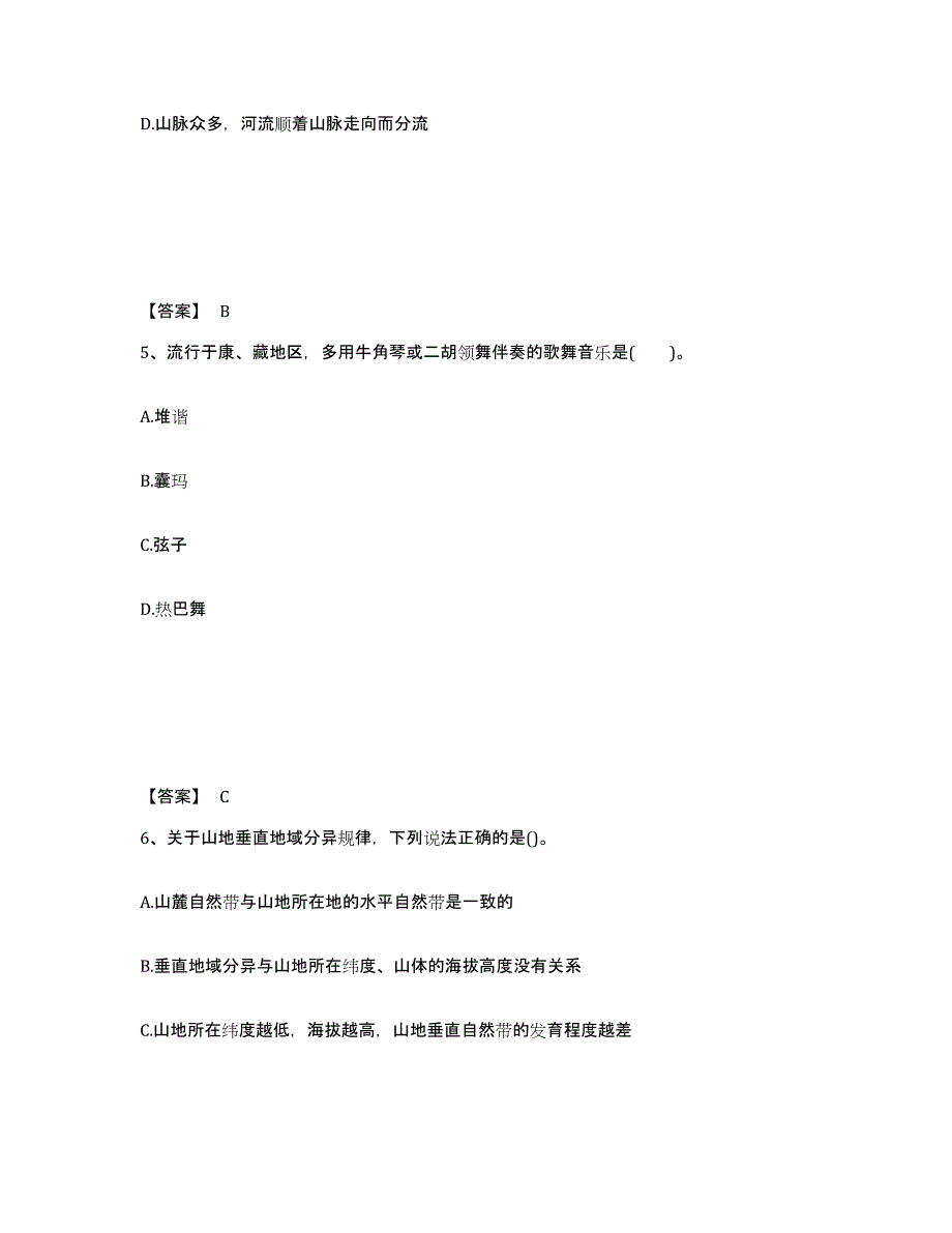 备考2025山东省威海市环翠区中学教师公开招聘综合检测试卷B卷含答案_第3页