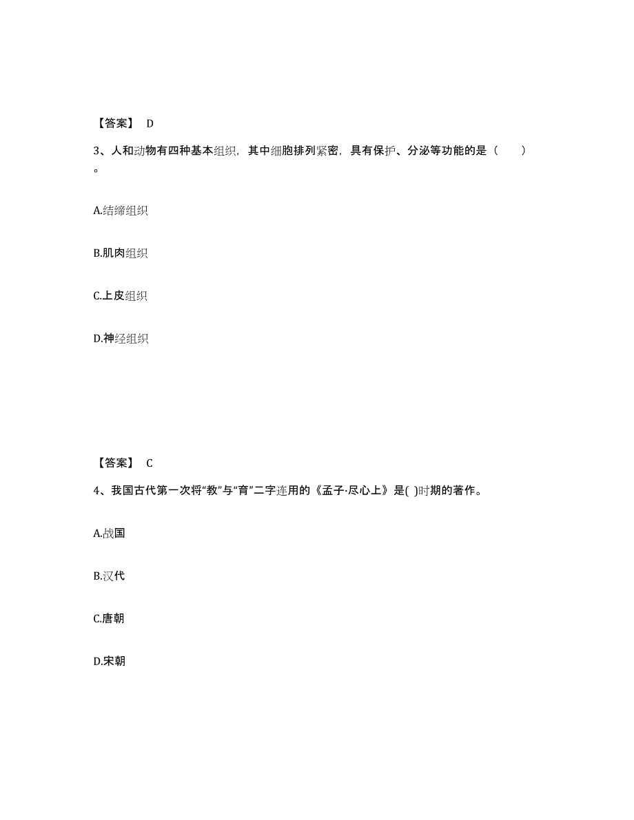 备考2025安徽省芜湖市中学教师公开招聘模考模拟试题(全优)_第2页