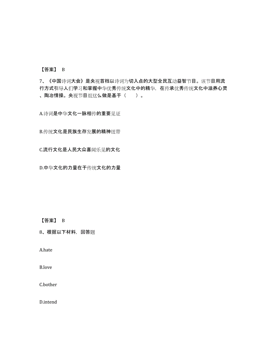 备考2025安徽省芜湖市中学教师公开招聘模考模拟试题(全优)_第4页