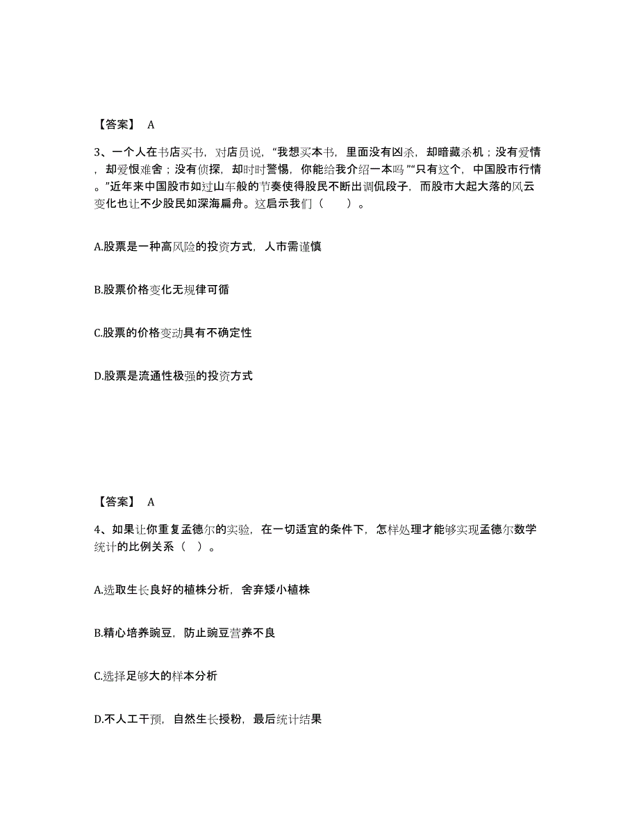 备考2025广东省潮州市中学教师公开招聘高分通关题库A4可打印版_第2页