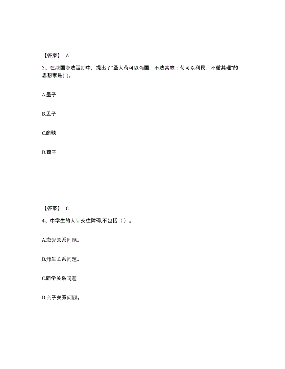 备考2025四川省达州市开江县中学教师公开招聘基础试题库和答案要点_第2页