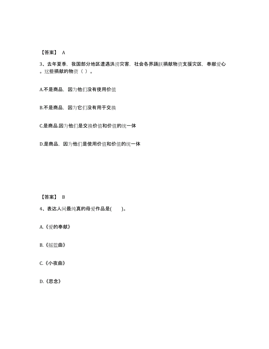 备考2025广西壮族自治区柳州市中学教师公开招聘提升训练试卷B卷附答案_第2页