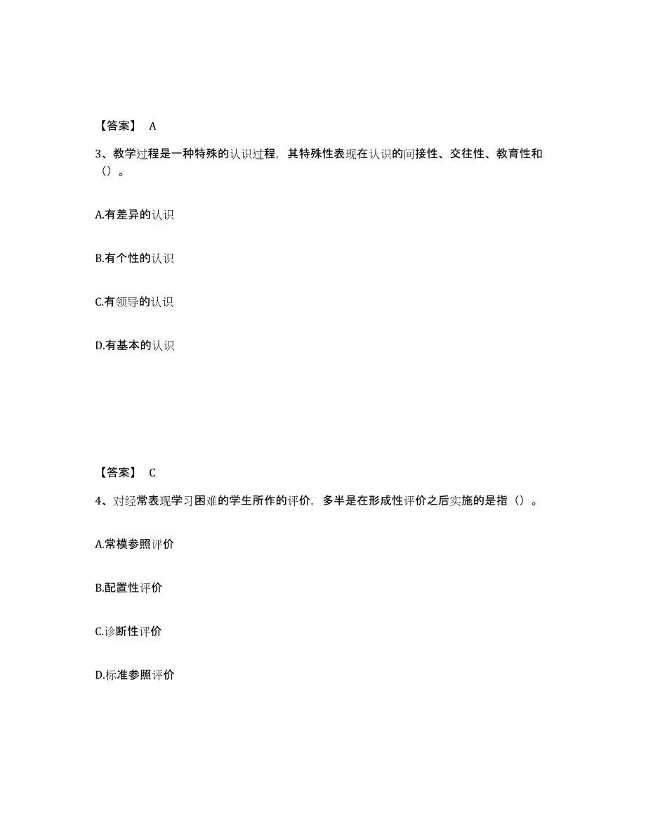 备考2025宁夏回族自治区银川市永宁县中学教师公开招聘通关题库(附答案)_第2页