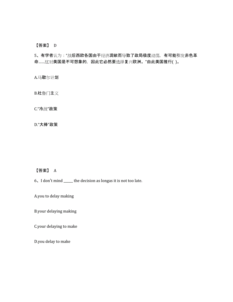 备考2025安徽省安庆市中学教师公开招聘考前冲刺模拟试卷B卷含答案_第3页