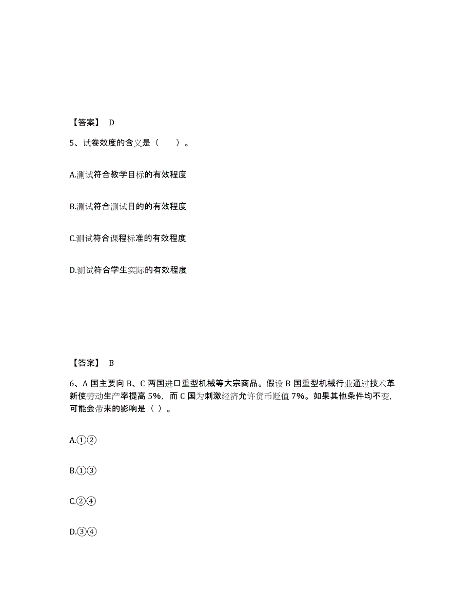 备考2025山西省临汾市尧都区中学教师公开招聘考前冲刺试卷A卷含答案_第3页