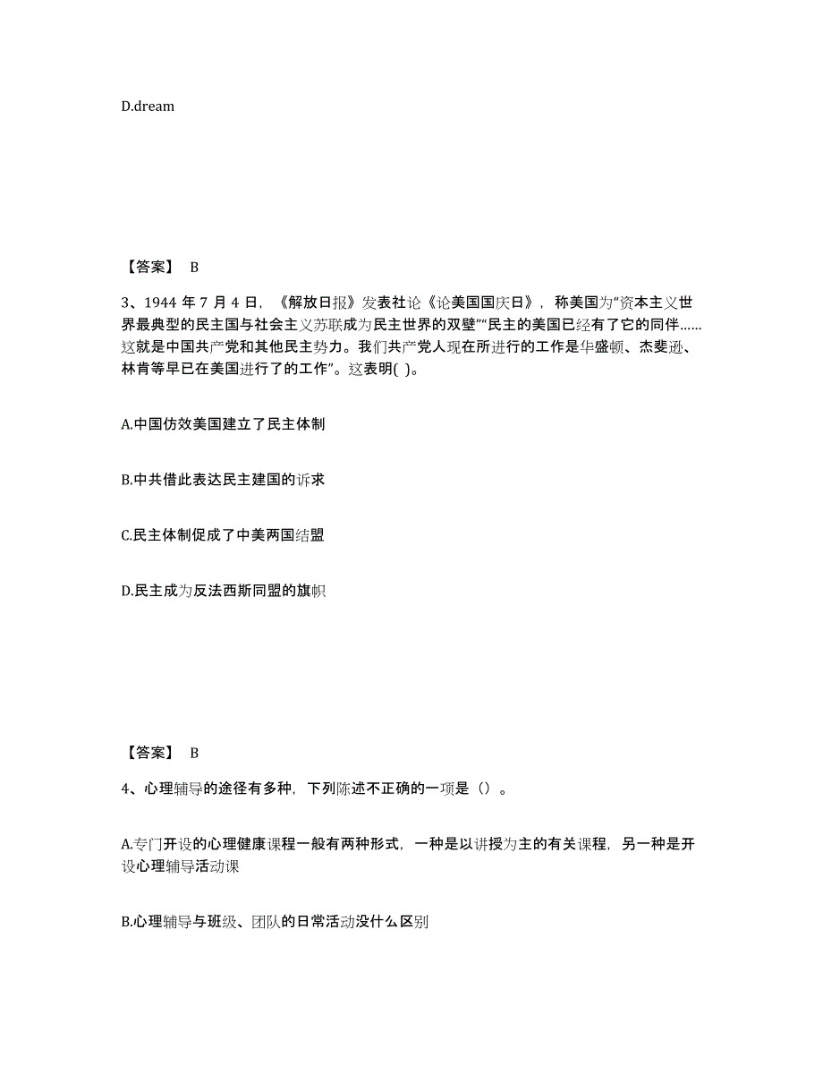 备考2025安徽省淮北市杜集区中学教师公开招聘过关检测试卷A卷附答案_第2页