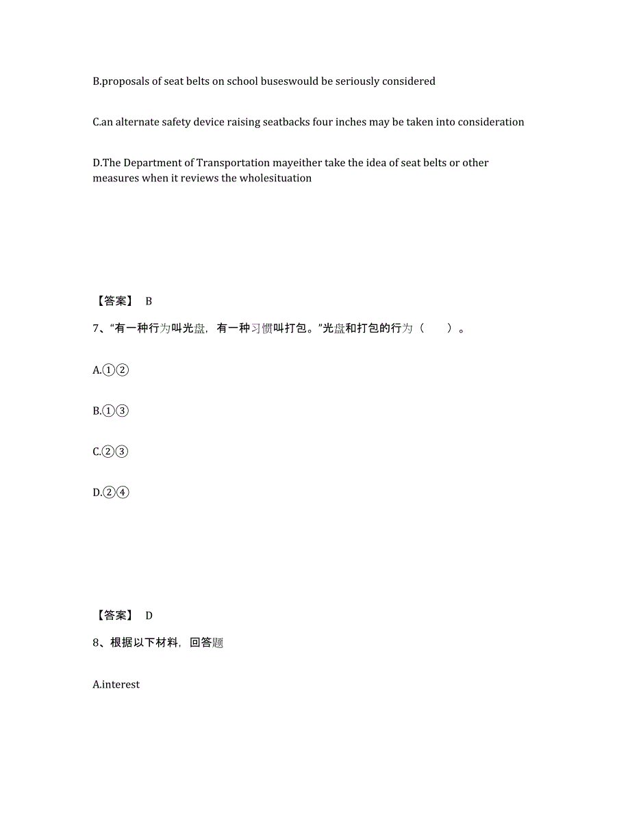 备考2025安徽省淮北市杜集区中学教师公开招聘过关检测试卷A卷附答案_第4页